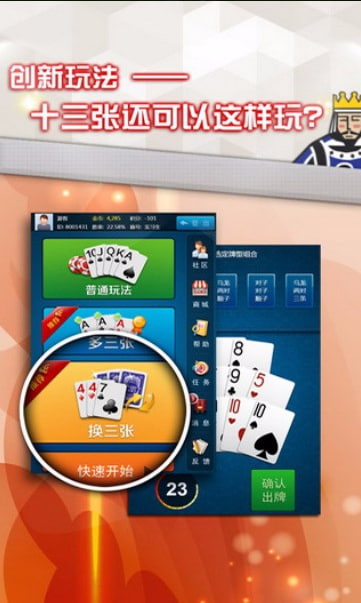 开心十三张手机版下载 v7.52