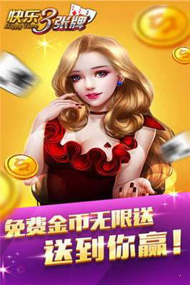 快乐三张牌最新版 v7.61