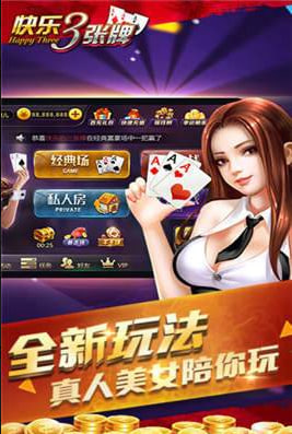 快乐三张牌最新版 v7.63