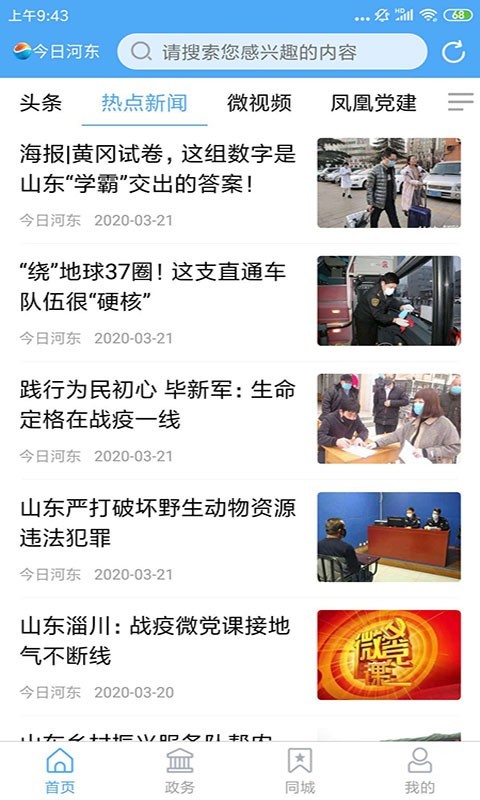 河?xùn)|首發(fā) v0.2.19 最新版 2