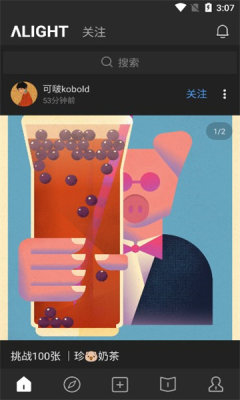 厚薄Alight app v3.9.0 最新版 1