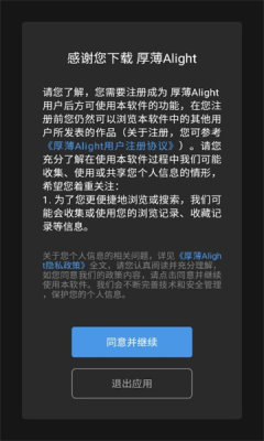 厚薄Alight app v3.9.0 最新版 0