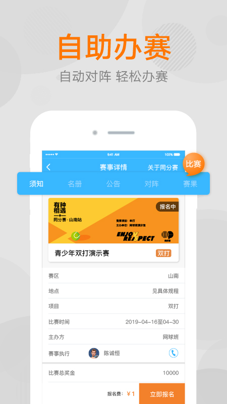 網(wǎng)球班 v3.3.7 最新版 2