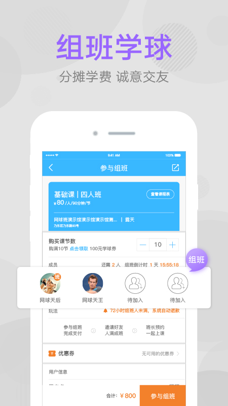 網(wǎng)球班 v3.3.7 最新版 1
