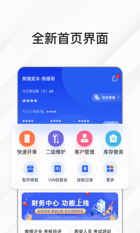 熊貓愛車商戶 v1.9.1 最新版 0