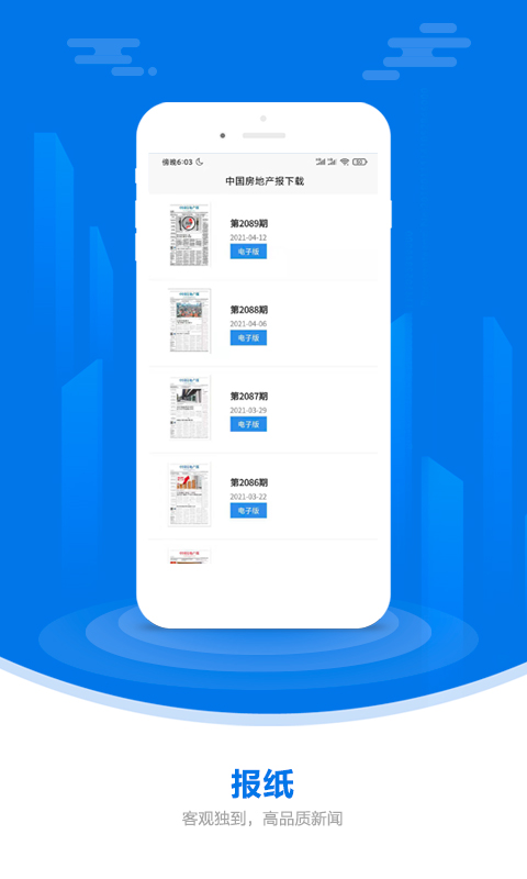 中國房地產(chǎn)報 v2.95 最新版 0