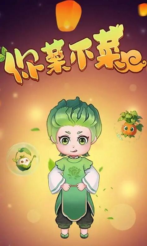 你菜不菜 v1.0.0 安卓版0