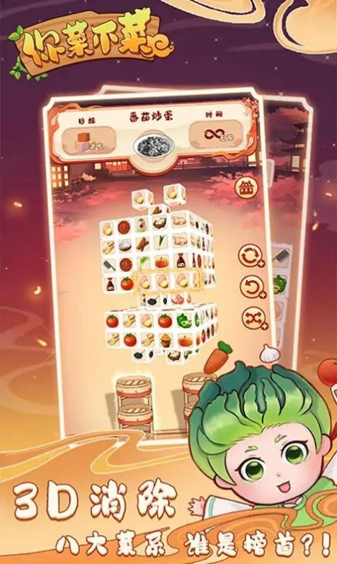 你菜不菜 v1.0.0 安卓版2