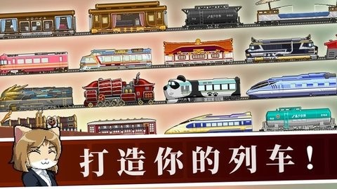 铁道物语 v1.6.5 安卓版2