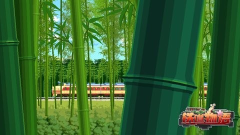 铁道物语 v1.6.5 安卓版1