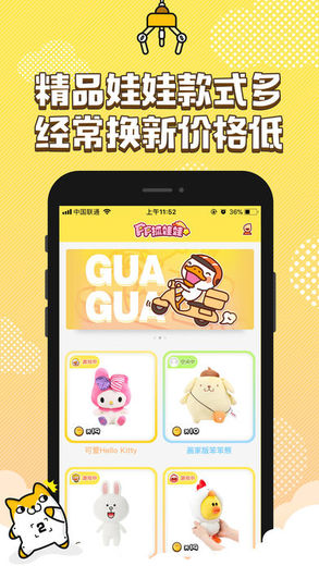 PP抓娃娃 v1.3.0(.1014)(Release) 安卓版1