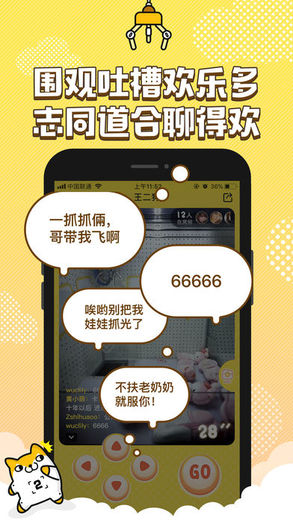 PP抓娃娃 v1.3.0(.1014)(Release) 安卓版2