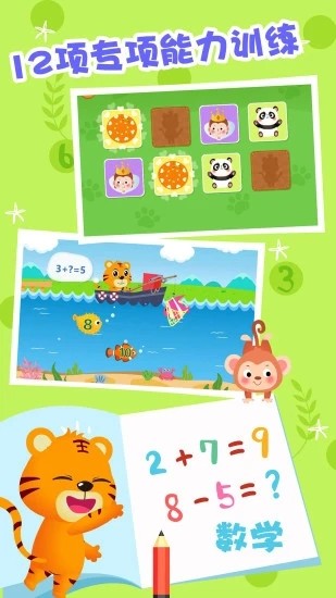 貝樂虎數(shù)學(xué)內(nèi)購 v5.6.6 安卓版 1