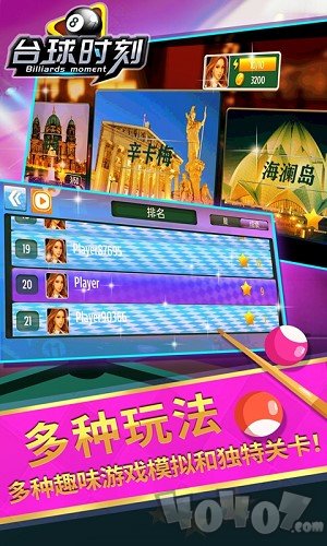 台球时刻 v1.3 安卓版2