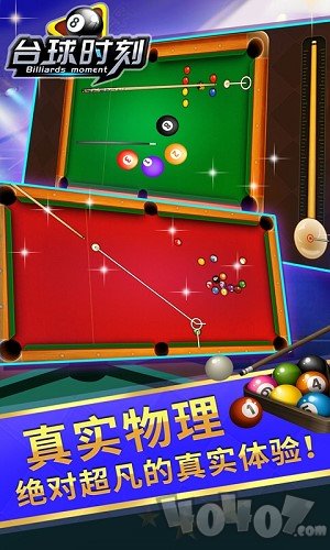 台球时刻 v1.3 安卓版0