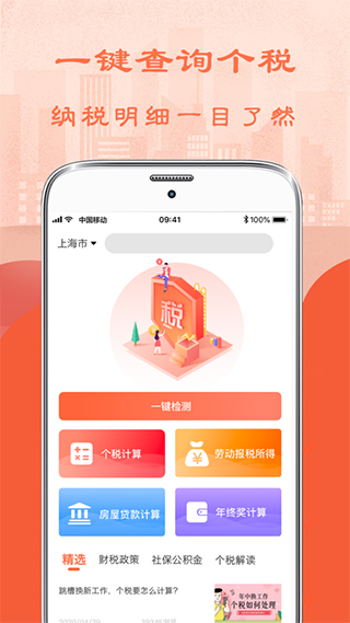 個(gè)人所得稅計(jì)算器 v6.9.5 最新版 0
