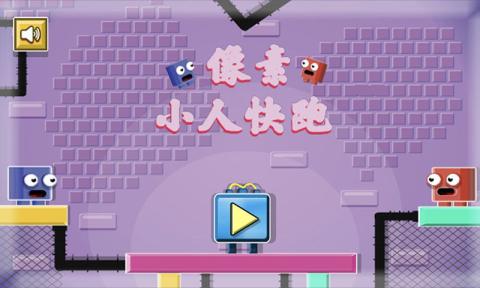 像素小人快跑 v1.0 安卓版2