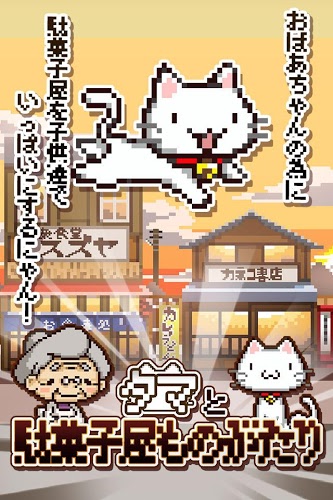 多摩奶奶的糖果店 v1.1 安卓版0