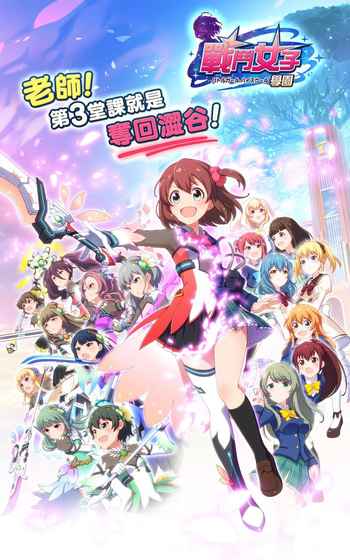 战斗女子学院 v1.0.80 安卓版0