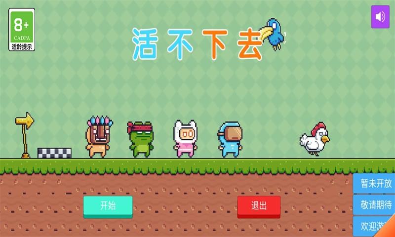 活不下去 v1.1.3 安卓版2