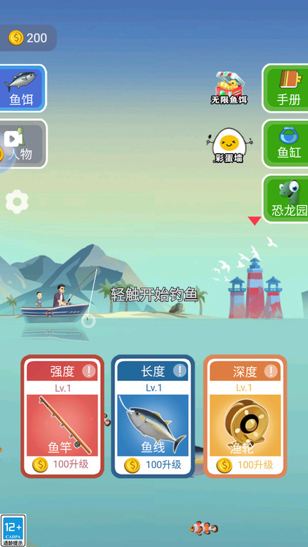 深海历险记 v3.0.2 安卓版1