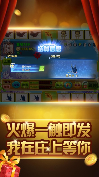 金鯊銀鯊飛禽走獸街機(jī)版 v7.6 3