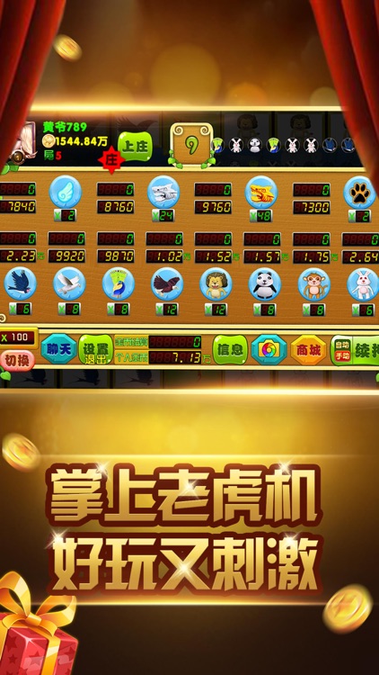 金鯊銀鯊飛禽走獸街機(jī)版 v7.6 0