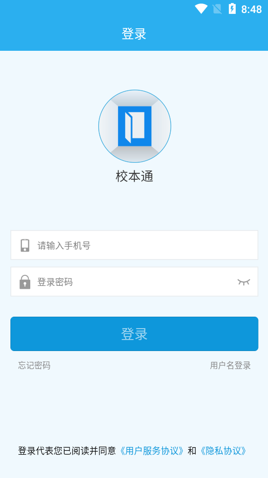 校本通2.0登錄平臺app手機版 v2.1.5 最新版 3