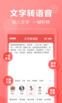 文字轉語音配音app v2.0.49 最新版 1