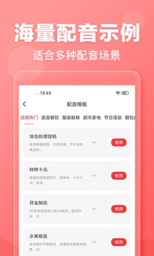 文字轉語音配音app v2.0.49 最新版 2