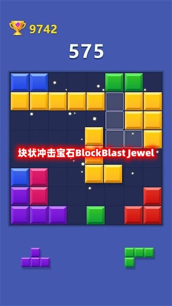 块状冲击宝石来 v1.0.1 安卓版0