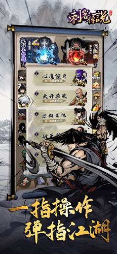 刺客传说 v1.0.5 安卓版2