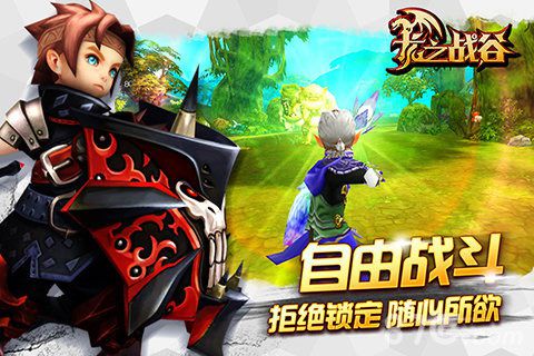 龙之战谷 v15.0 安卓版1