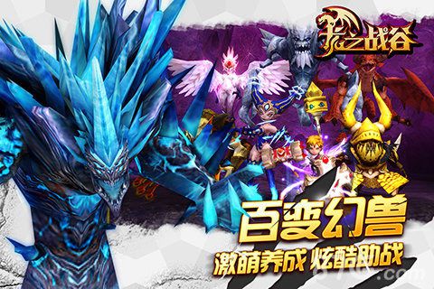 龙之战谷 v15.0 安卓版2