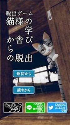 逃脱猫的学校 v1.0.0 安卓版2