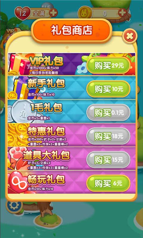 宝石消除乐 v1.0.0 安卓版2