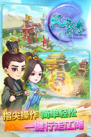 风中奇缘 v1.2.0 安卓版0