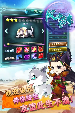 风中奇缘 v1.2.0 安卓版2