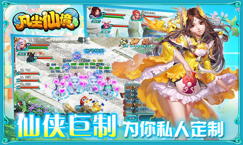 凡尘仙境 v6 安卓版0