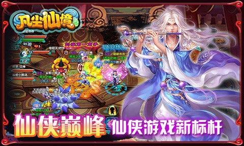 凡尘仙境 v6 安卓版1