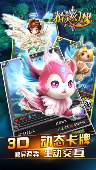 精灵幻想 v1.3.0.201508171930 安卓版1