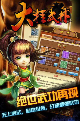 大挂武林 v1.4.8 安卓版1