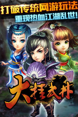 大挂武林 v1.4.8 安卓版2