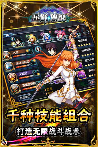 星辉传说 v1.1.5 安卓版0