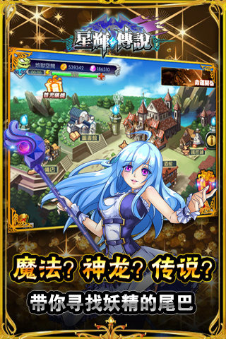 星辉传说 v1.1.5 安卓版1