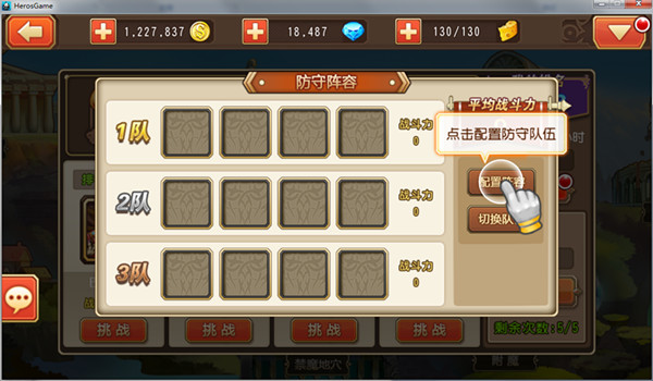 英雄兵团 v1.3.0 安卓版0