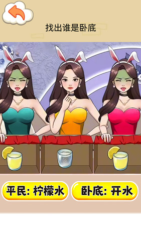 找出卧底 v1.0 安卓版0