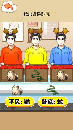 找出卧底 v1.0 安卓版1