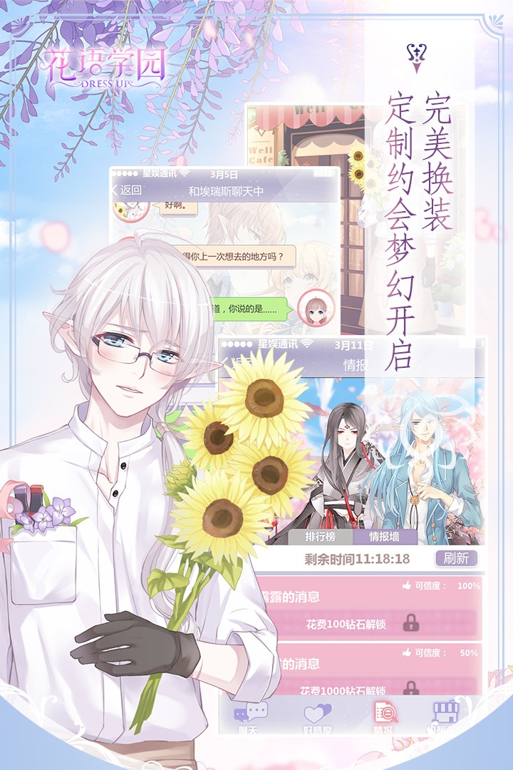 花语学园 v1.9.0 安卓版1
