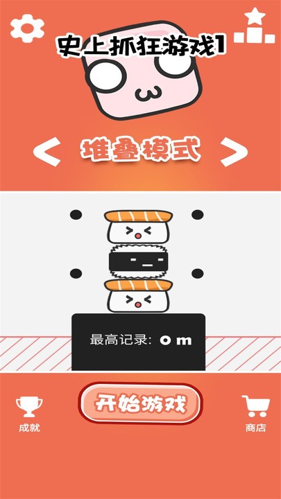 史上抓狂游戏1 v1.0.0 安卓版0